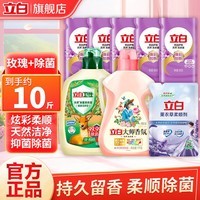 立白洗衣液 立白卫仕天然除菌洗衣液 除真菌祛味有效去污 家用 【10斤家庭装】除菌+香氛+亮白