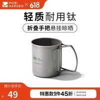 牧高笛（MOBIGARDEN）享宴钛杯 户外露营围炉煮茶水杯轻量便携折叠咖啡杯钛茶杯 钛杯(200ml)