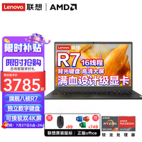 联想笔记本易系列E 15.6英寸八核旗舰高性能轻薄本2023锐龙R7商用办公大学生游戏设计师本手提电脑 15.6英寸+撞色背光键盘｜16线程 R7 【旗舰】16G内存 512G固态 带office