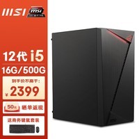 微星（MSI） 龙纹盾14代i5/i7/14400家用办公游戏商用台式电脑主机全套diy组装整机 配置三丨i5 12400/16G/500G SSD 办公商用