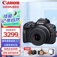 佳能（Canon）r100 微单相机 入门级 旅行家用学生vlog视频 4k小巧便携半画幅数码相机 R100 RF-S18-45 STM套机 官方标配【不含内存卡/相机包/大礼包等】