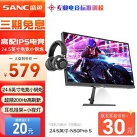 SANC盛色24.5英寸超频200Hz FastIPS显示器 400高亮度 耳机挂架小夜灯 原生180Hz电竞电脑屏幕 N50Pro5