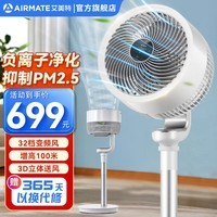 艾美特（AIRMATE）空气循环扇32档直流变频触控遥控360°摇头电风扇家用涡轮换气扇循环负离子净化一键暴风落地扇 【负离子+网罩显示屏】FA23-RD76(新款)