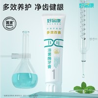 好易康多效护理牙龈溶菌酶牙膏 改善牙菌斑去渍清新口气1号旅行装25g