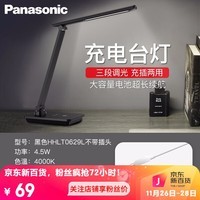 松下（Panasonic）充电台灯学生儿童学习阅读台灯宿舍卧室床头灯充插两用护智能台灯 致翰充电款HHLT0628FL