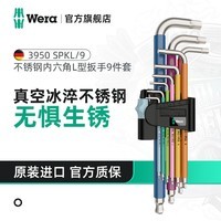 维拉（WERA）内六角扳手套装加长进口球头平头梅花短款扳手德国自行车维修工具 3950SPKL【彩色不锈钢】05022669