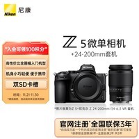 尼康（Nikon）Z5全画幅微单相机 微单套机 （ Z 24-200mm f/4-6.3 VR 微单镜头）Vlog相机