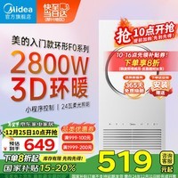 美的（Midea）风暖环形浴霸浴室照明排气取暖器卫生间集成吊顶暖风机F0