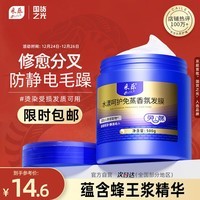 采乐水润顺滑发膜护发防断发修护头发蜂皇浆垂顺免蒸护发素500ml