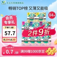 乐而雅卫生巾零触感特薄日夜组合 全周期|17+25+30+35cm【84片】