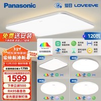 松下（Panasonic）吸顶灯全光谱护眼米家智能客厅灯现代简约灯具松晴四室一厅套装