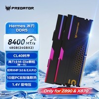 宏碁掠夺者（PREDATOR）48G(24G×2)套装 DDR5 8400频率 台式机内存条 Hermes冰刃系列 RGB灯条(C40) 石耀黑 AI电脑配件