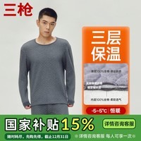 三枪（THREEGUN）【24年冬季新品】保暖内衣男套装冬季三层夹棉加厚内外纯棉40支 【三层保温】深麻灰男 3XL (仅男款)