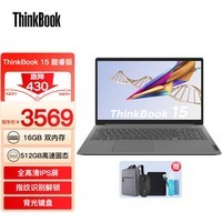ThinkPad联想笔记本 ThinkBook 15 酷睿版15.6英寸高清屏 轻薄办公学生电脑 i5-1155G7 16G内存 512G固态 0MCD精装升级