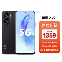 荣耀X50i 一亿像素超清影像  6.7英寸超窄边 轻羽灵感设计 12GB+256GB 幻夜黑  5G智能手机 权益版