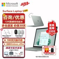 微软（Microsoft） 【买贵退差】Surface Laptop 5笔记本电脑超轻薄商务触控屏4 13.5英寸-i5 16G 512G【仙茶绿】 【咨询立减】官方标配+微软鼠标（赠）