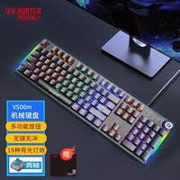 西部猎人V500真机械键盘家用电竞办公游戏键盘套装鼠标全键无冲背光炫酷灯效有线青轴游戏外设发光键盘 V500M机械键盘【104键+黑色】