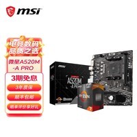 ΢A520/B450/B550AMD CPUװ Uװ ΢A520M-A PRO 5600Gɢ