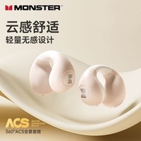 魔声（MONSTER）【超轻云感】无线蓝牙耳机 不入耳开放式骨传导概念耳夹式挂耳运动跑步通话降噪长续航 XKT29米色