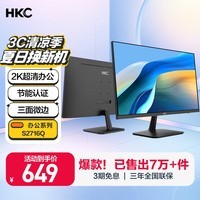 HKC 27英寸 IPS面板 显示器2K 低蓝光不闪屏 广视角 HDMI接口 可壁挂 家用办公液晶电脑显示屏S2716Q