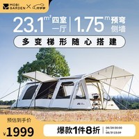 牧高笛（MOBIGARDEN）揽盛帐篷 户外露营两室一厅大空间防风防雨多门大前厅隧道帐篷 揽盛4杆/晨雾白