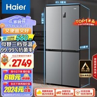 海尔（Haier）465升十字对开四开双开门电冰箱家用风冷无霜一级能效变频超薄超大容量官方正品BCD-465WGHTDE9S9