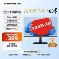 创维 23.8英寸非24寸显示器 IPS FHD 100Hz 硬件低蓝光 广色域 高清HDMI 电脑显示屏 F24B23F