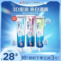 佳洁士3D炫白牙膏含氟牙膏去黄清新口气家庭家用囤货 小苏打170g+双效170g+茉莉120g