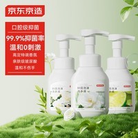 京东京造抑菌99.9%泡沫洗手液300ml*3瓶  3种香味口腔级儿童成人消毒易洗