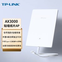 TP-LINK AX3000双频千兆Wi-Fi6无线贴墙式AP PoE供电AC管理 子路由搭配套装使用XAP3000-PoE易展Turbo版