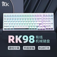 RK98 机械键盘有线键盘游戏键盘100键98配列RGB背光电脑键盘热插拔键线分离白色K黄轴