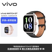 vivo WATCH GT 蓝牙软胶版 花漾 蓝河操作系统 AI体验 超长续航智能手表方表送男生-黑色皮质表带套装