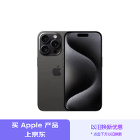 Apple/苹果 iPhone 15 Pro Max (A3108) 256GB 黑色钛金属 支持移动联通电信5G 双卡双待手机