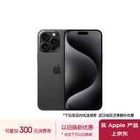 Apple/苹果 iPhone 15 Pro Max (A3108) 256GB 黑色钛金属 支持移动联通电信5G 双卡双待手机