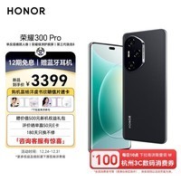 荣耀300 Pro 单反级雅顾人像 荣耀绿洲护眼屏 第三代骁龙8 12+256 墨岩黑 5G AI 新款 拍照手机