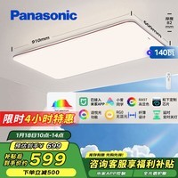 松下（Panasonic）全光谱吸顶灯已接入米家APP智能超薄护眼客厅大灯140瓦HHXSX164