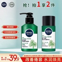 妮维雅（NIVEA）男士控油保湿洗面奶深层清洁抗痘黑头角质清爽不紧绷 修护焕活精华洁面150g