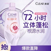 清扬（CLEAR）头皮护理蓬松玻尿酸洗发露700G水润滋养洗发水新老包装随机