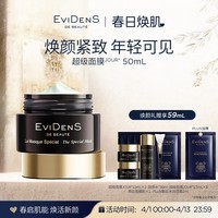 EVIDENS DE BEAUTE伊菲丹超级面膜jour50ml 抗皱敏感肌护肤品生日礼物送女生