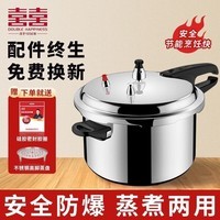 双喜 加厚高压锅家用明火燃气电磁炉通用小型防爆大容量压力锅商用锅 燃气明火专用/4-5人用 22cm 5.5L
