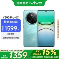 vivo Y300 Pro 8GB+256GB 金镶玉 国家补贴 6500mAh超薄蓝海电池 全等深微四曲屏 AI 拍照 手机