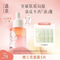 逐本归来白茶玫瑰焕颜双层精华油30ml保湿舒缓精油以油养肤