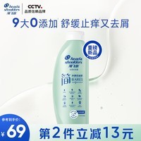 海飞丝简系列温和去屑洗发露净澈控油400G男士女士洗发水舒缓止痒