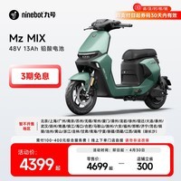 九号（Ninebot）电动车Mz MIX电动自行车新国标可上牌【门店自提】 到门店选颜色