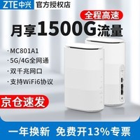 中兴（ZTE）MC801A1 5Gcpe路由器随身wifi6企业级插卡4G5G全网通千兆网口无线宽带 中兴5G cpe 【5G/4G全网通】