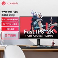 科睿 KOORUI 27英寸显示器2K 170Hz Fast IPS GTG1ms响应 HDR400 旋转升降 游戏电竞显示屏 27E1QX