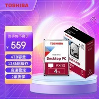 东芝(TOSHIBA)4TB 台式机机械硬盘 128MB 5400RPM SATA接口 P300系列(HDWD240)