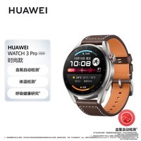 华为HUAWEI WATCH 3 Pro New 时尚款 棕色真皮表带 48mm表盘 华为手表 运动智能手表 eSIM独立通话 鸿蒙系统 