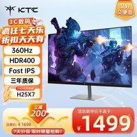 KTC 24.5英寸 FHD 360Hz 电竞显示器FastIPS 240HZ HDR400 低蓝光 笔记本外接游戏电脑显示屏  H25X7