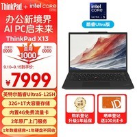 ThinkPad X13 2024 13.3英寸全互联商务办公联想笔记本电脑 酷睿Ultra5 125H 32G 1TB AI PC轻薄本(06CD）